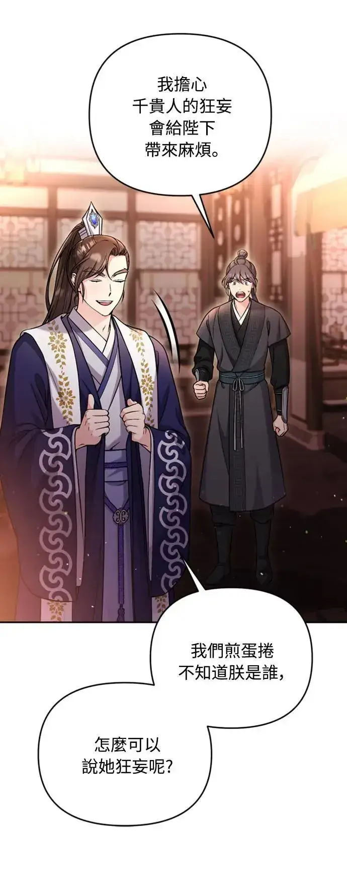 《武林高手转生后宫小主》第20话 您认识德春吗？图54