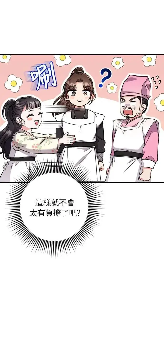 《武林高手转生后宫小主》第20话 您认识德春吗？图8