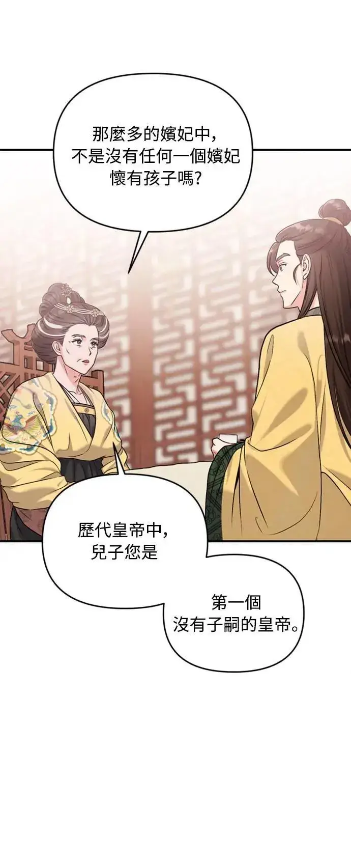 《武林高手转生后宫小主》第20话 您认识德春吗？图83