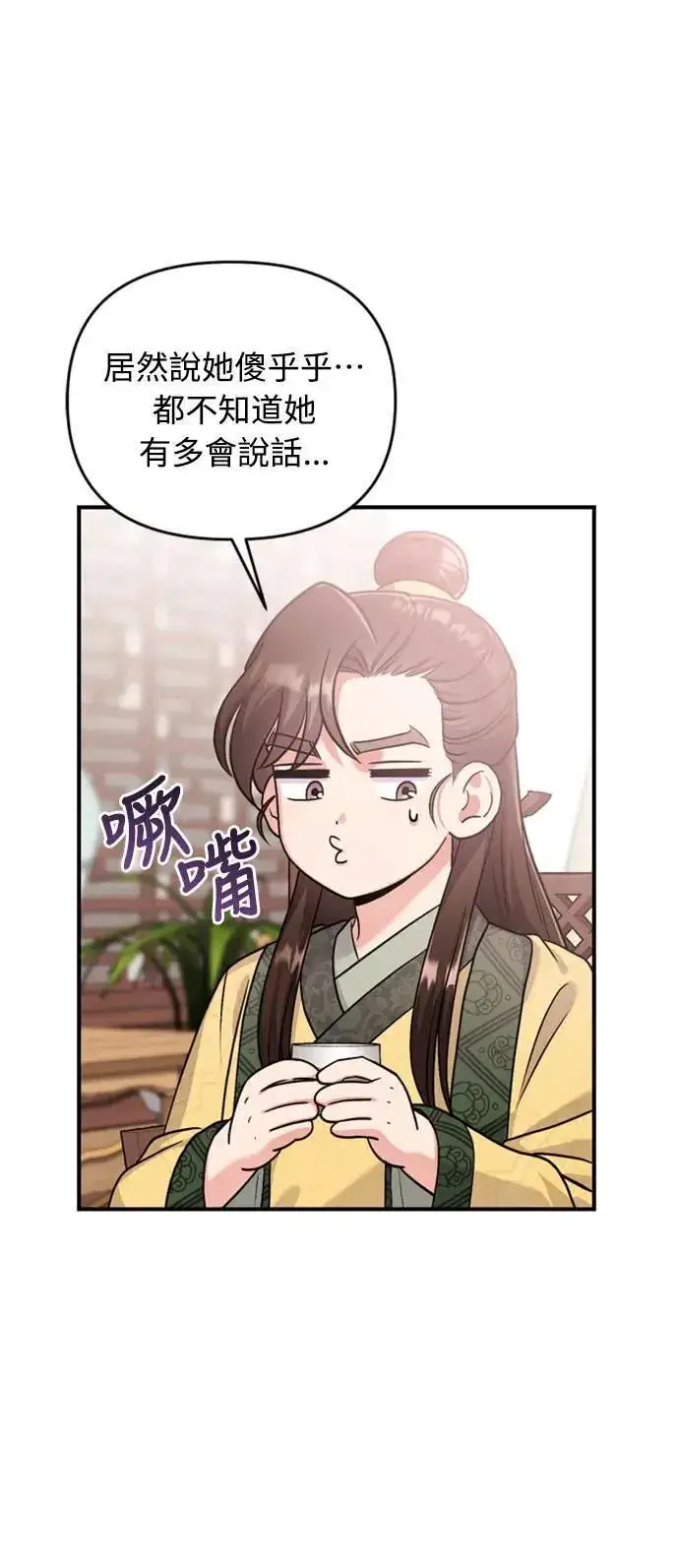 《武林高手转生后宫小主》第20话 您认识德春吗？图88