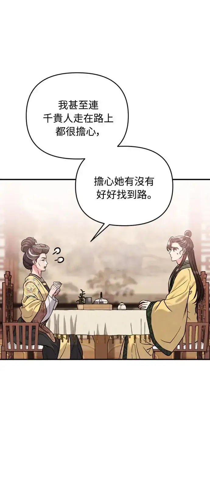 《武林高手转生后宫小主》第20话 您认识德春吗？图89