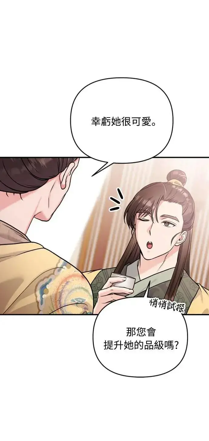 《武林高手转生后宫小主》第20话 您认识德春吗？图90