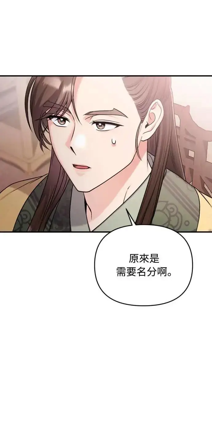 《武林高手转生后宫小主》第20话 您认识德春吗？图93