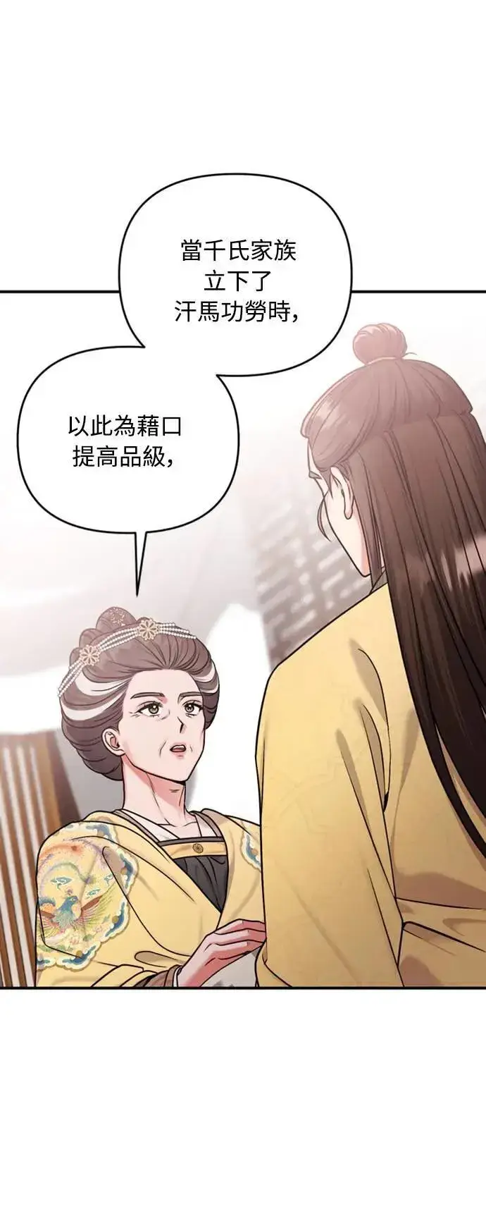 《武林高手转生后宫小主》第20话 您认识德春吗？图95