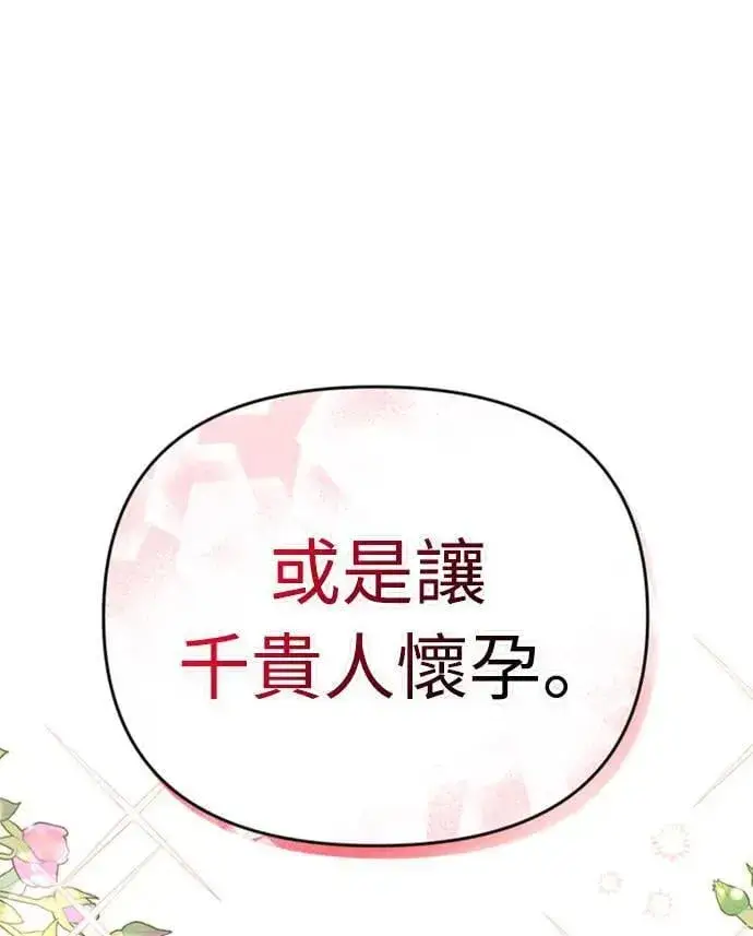 《武林高手转生后宫小主》第20话 您认识德春吗？图96