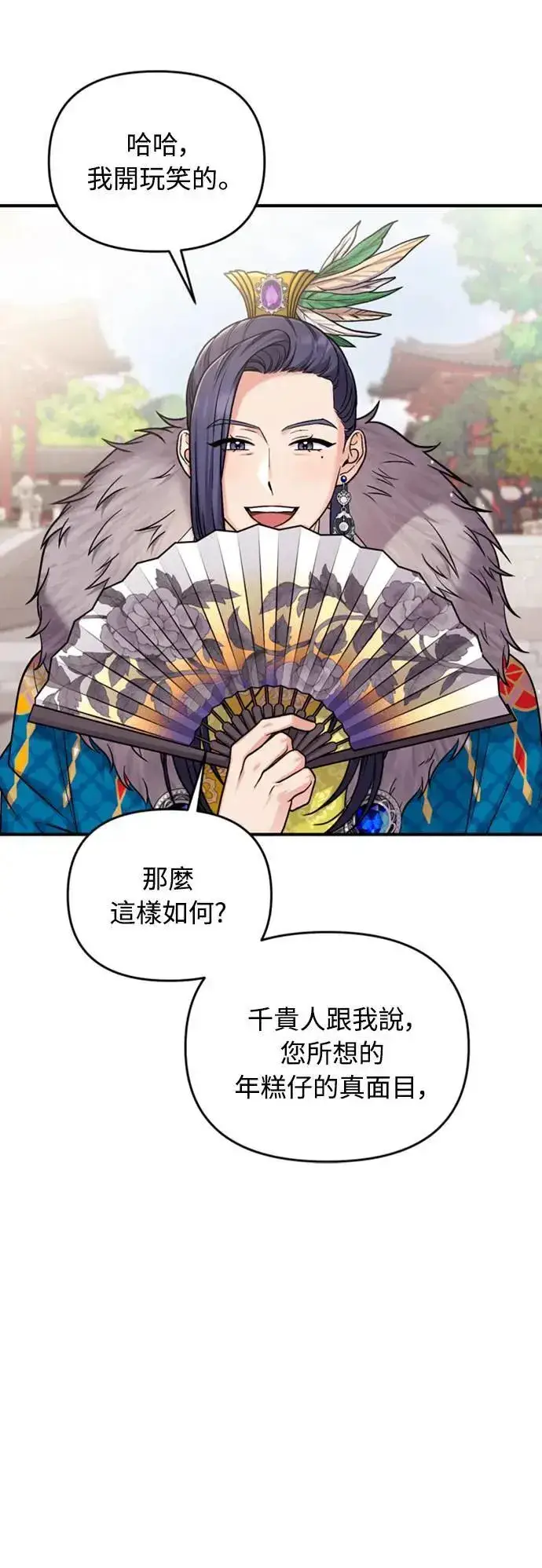 《武林高手转生后宫小主》第21话 我当然知道一切啊图100