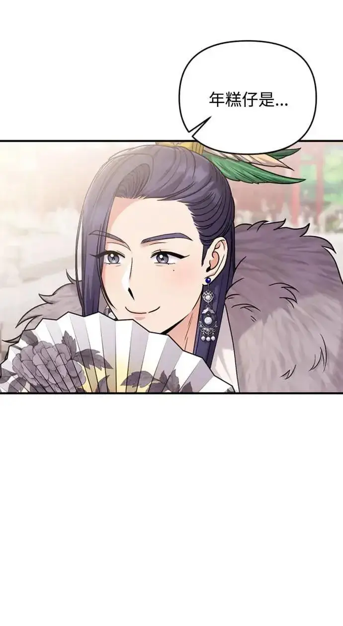 《武林高手转生后宫小主》第21话 我当然知道一切啊图102