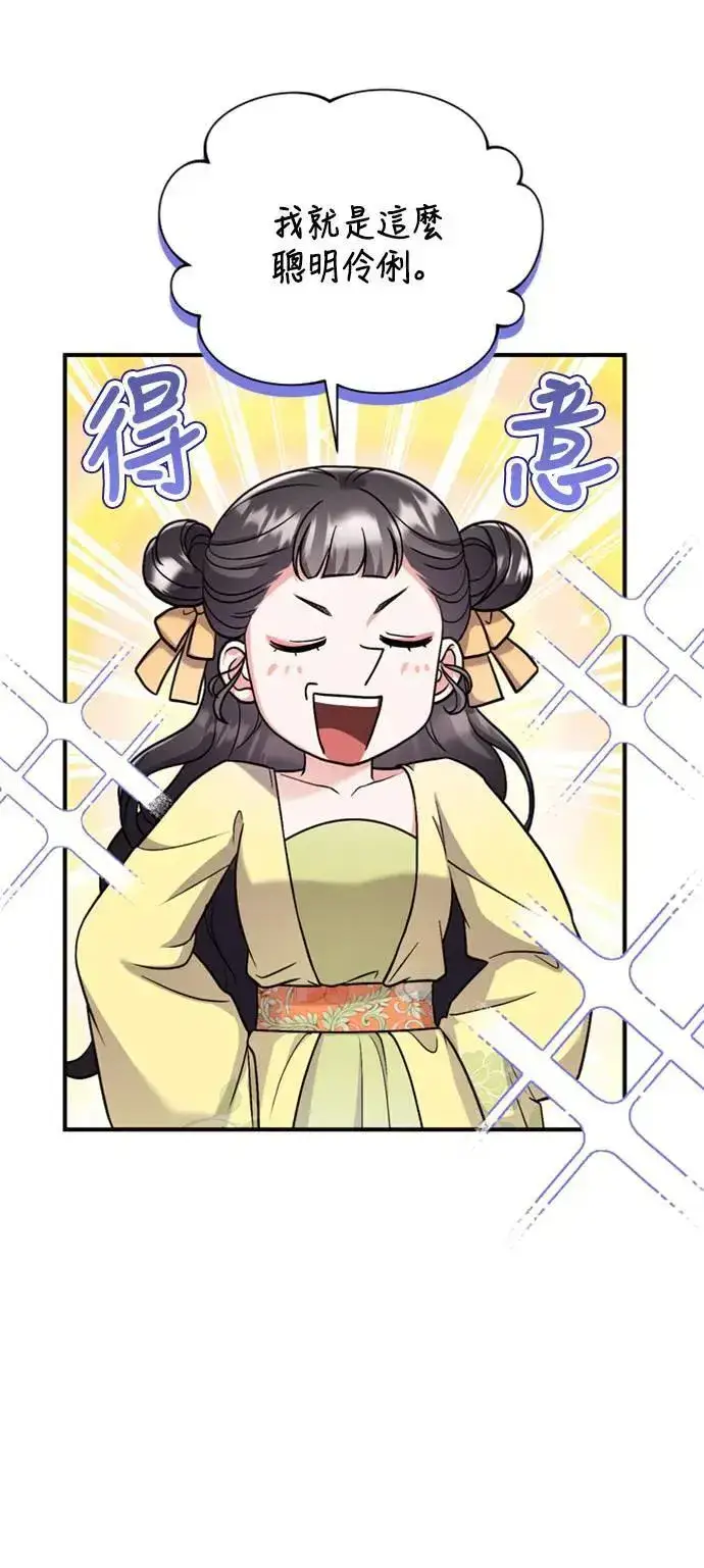 《武林高手转生后宫小主》第21话 我当然知道一切啊图106