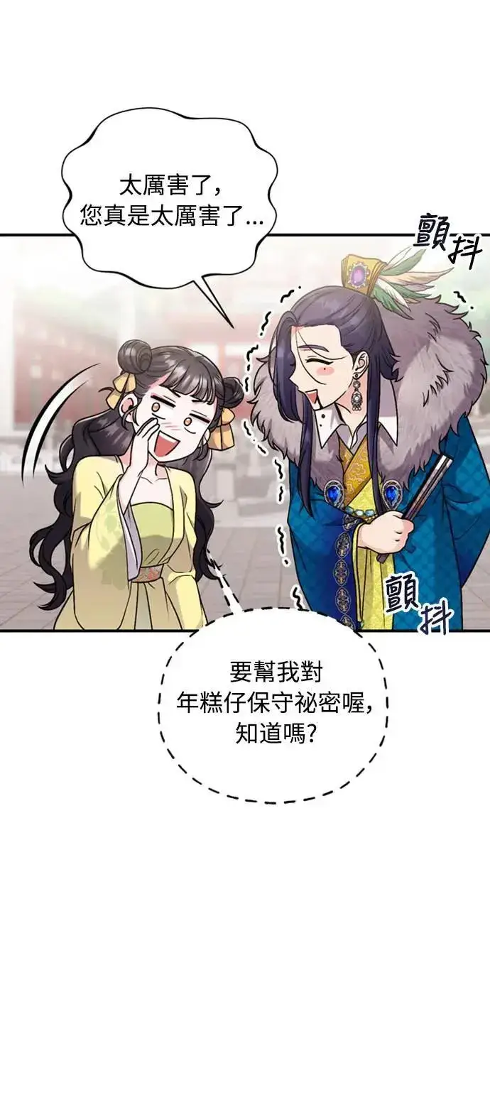 《武林高手转生后宫小主》第21话 我当然知道一切啊图107
