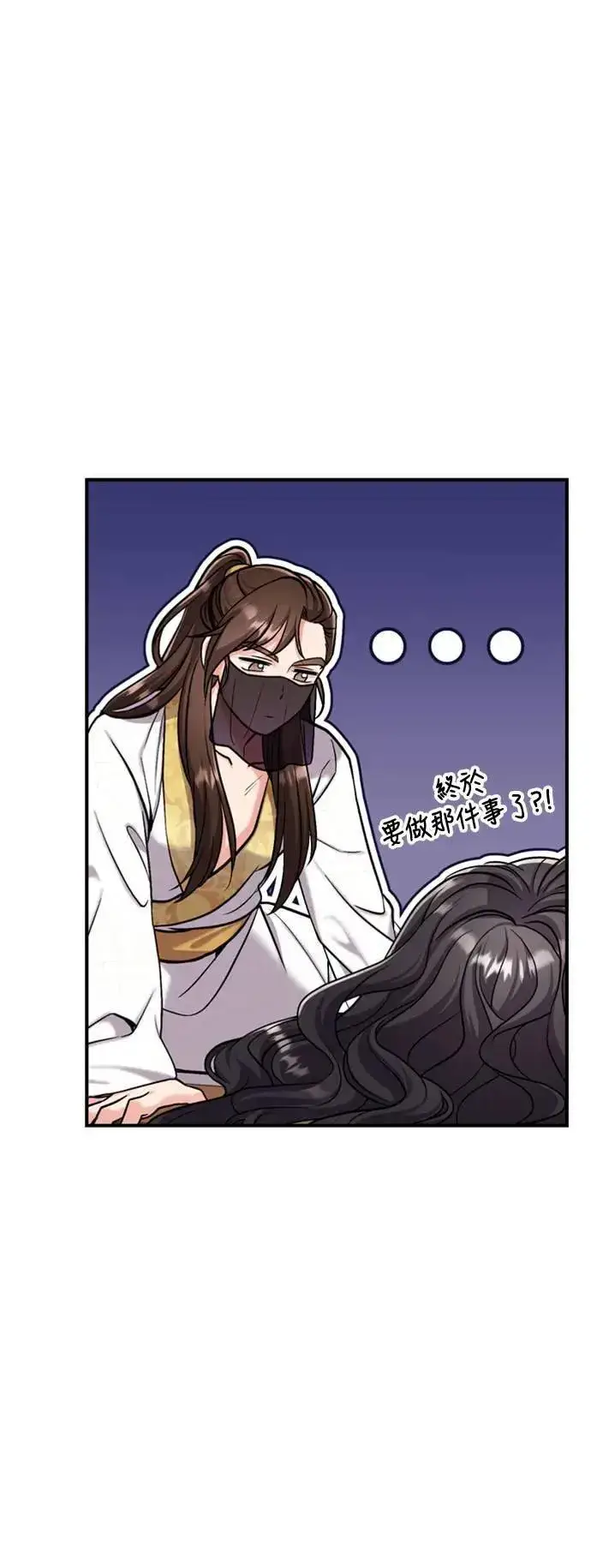 《武林高手转生后宫小主》第21话 我当然知道一切啊图11