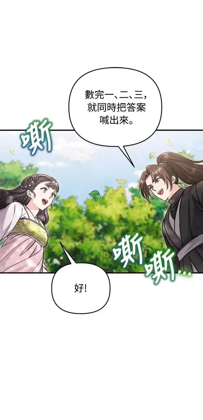 《武林高手转生后宫小主》第21话 我当然知道一切啊图113