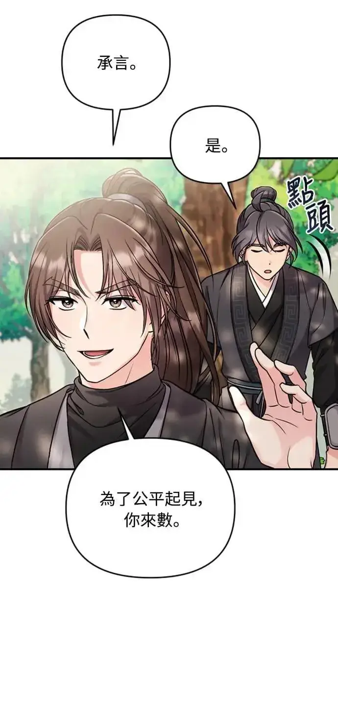 《武林高手转生后宫小主》第21话 我当然知道一切啊图114