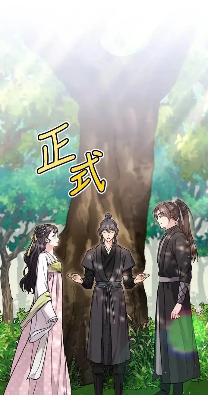《武林高手转生后宫小主》第21话 我当然知道一切啊图115