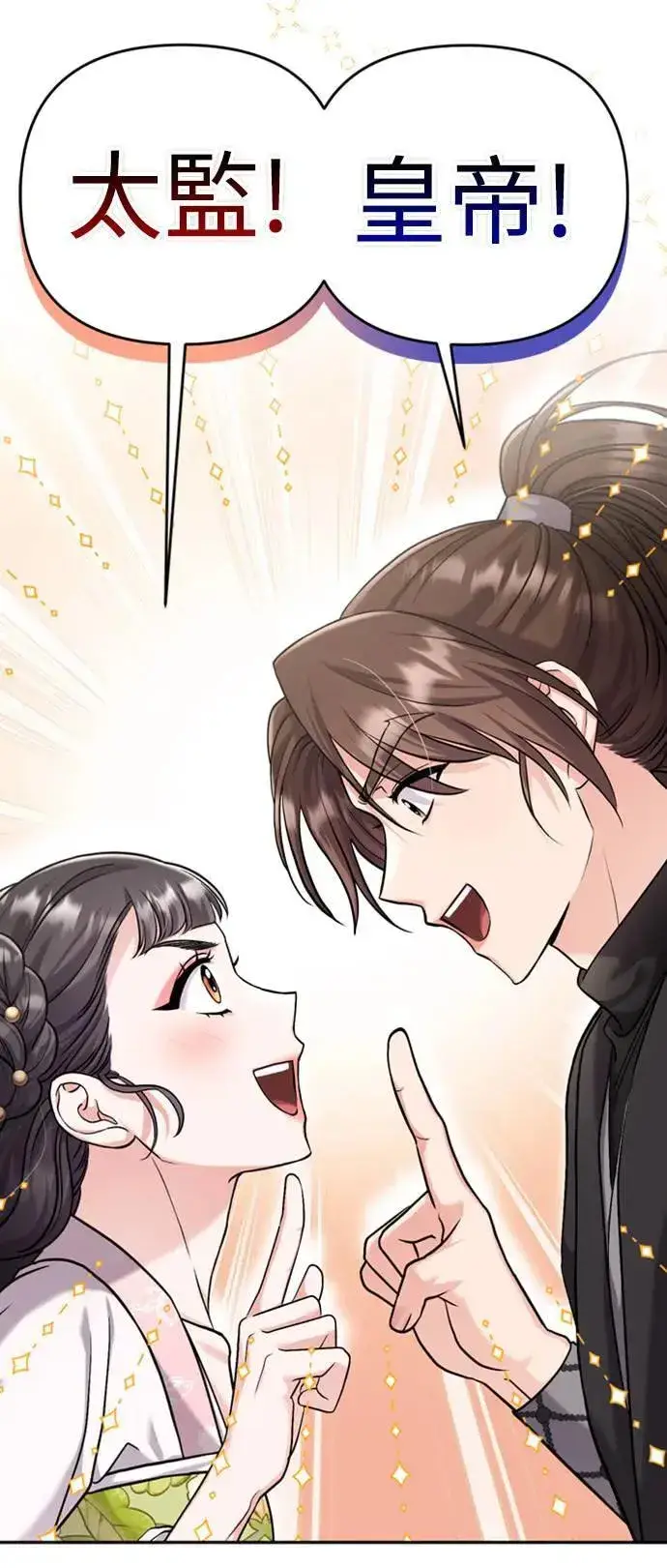 《武林高手转生后宫小主》第21话 我当然知道一切啊图119