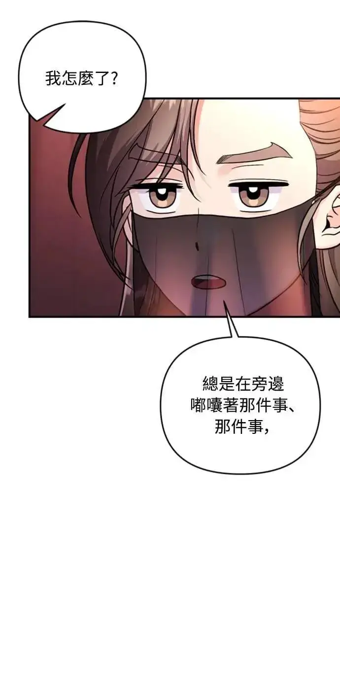 《武林高手转生后宫小主》第21话 我当然知道一切啊图16