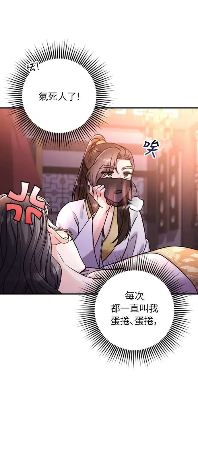 《武林高手转生后宫小主》第21话 我当然知道一切啊图18