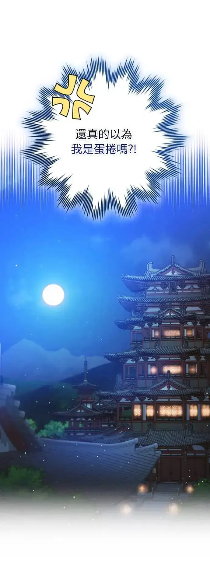 《武林高手转生后宫小主》第21话 我当然知道一切啊图19