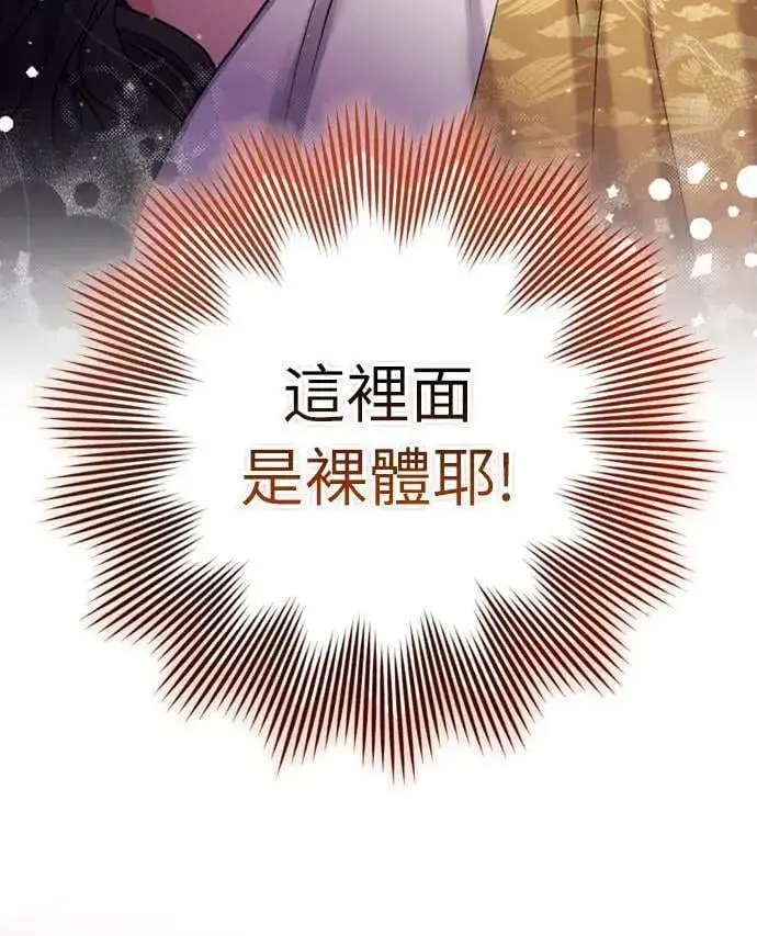 《武林高手转生后宫小主》第21话 我当然知道一切啊图2