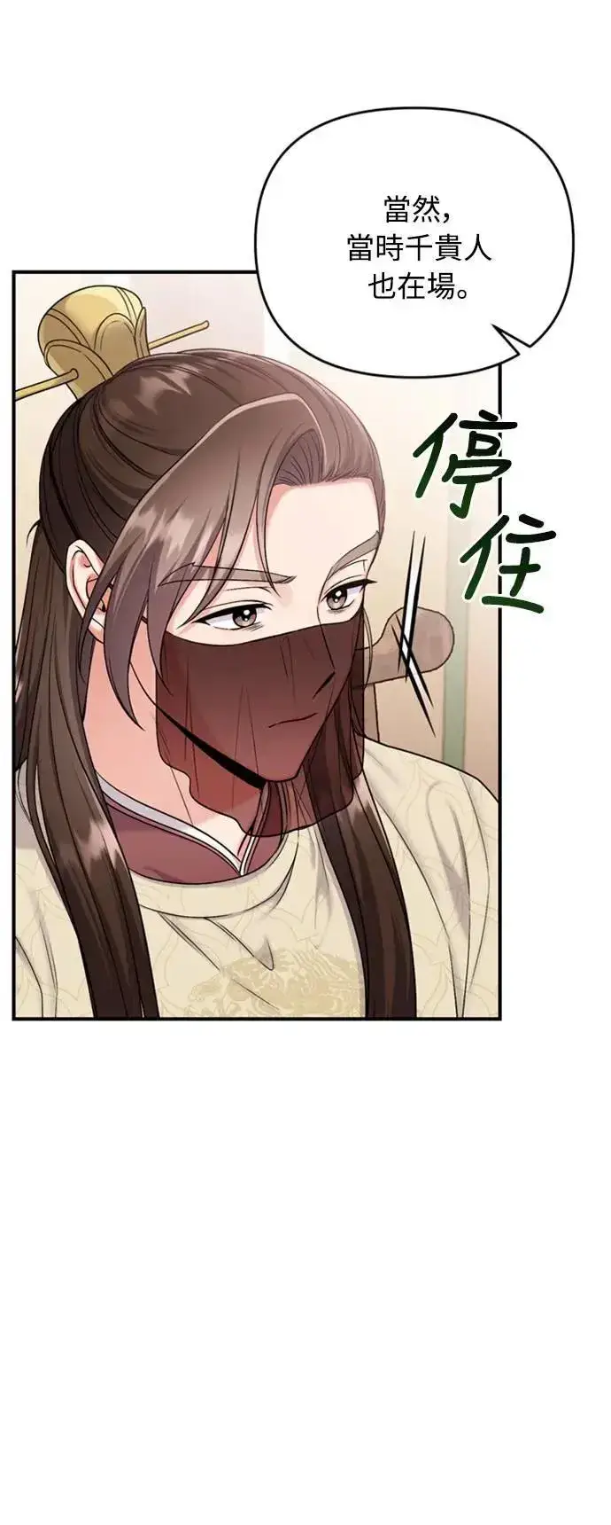 《武林高手转生后宫小主》第21话 我当然知道一切啊图26