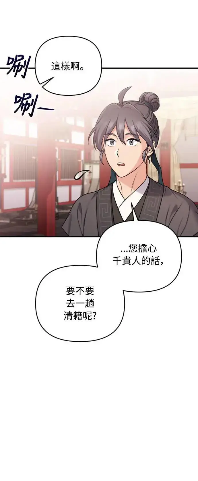 《武林高手转生后宫小主》第21话 我当然知道一切啊图27