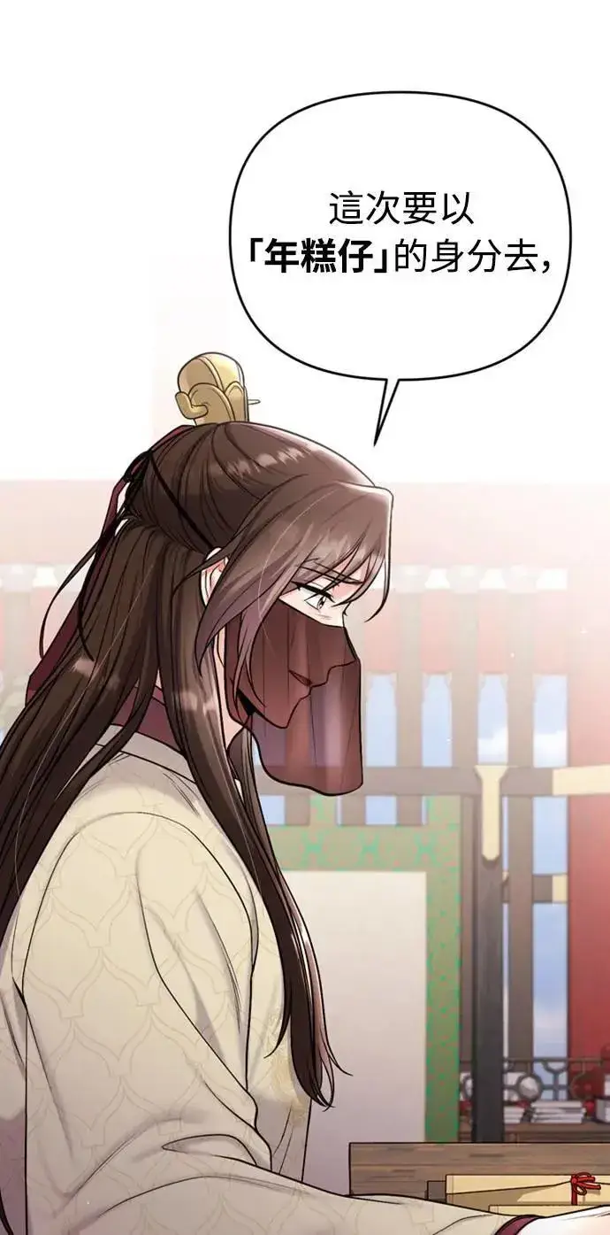 《武林高手转生后宫小主》第21话 我当然知道一切啊图29