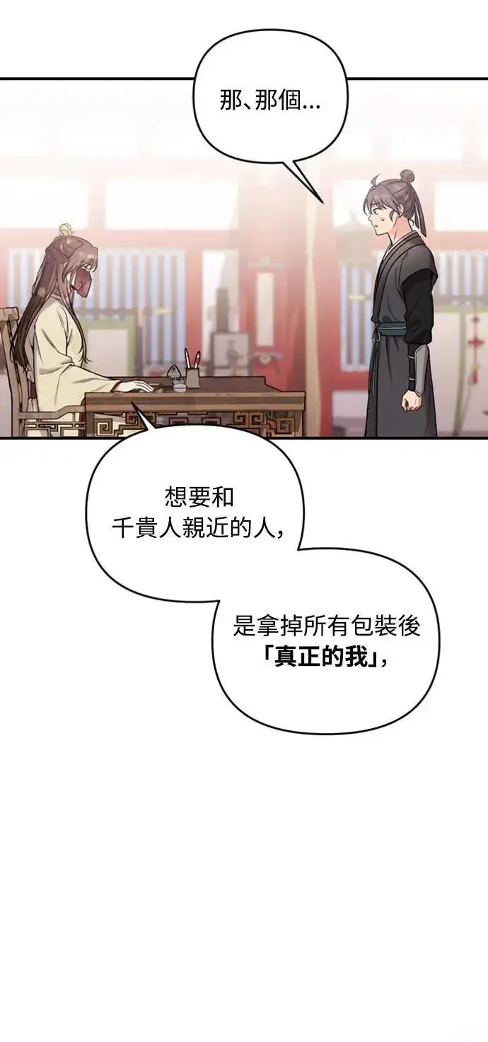 《武林高手转生后宫小主》第21话 我当然知道一切啊图31