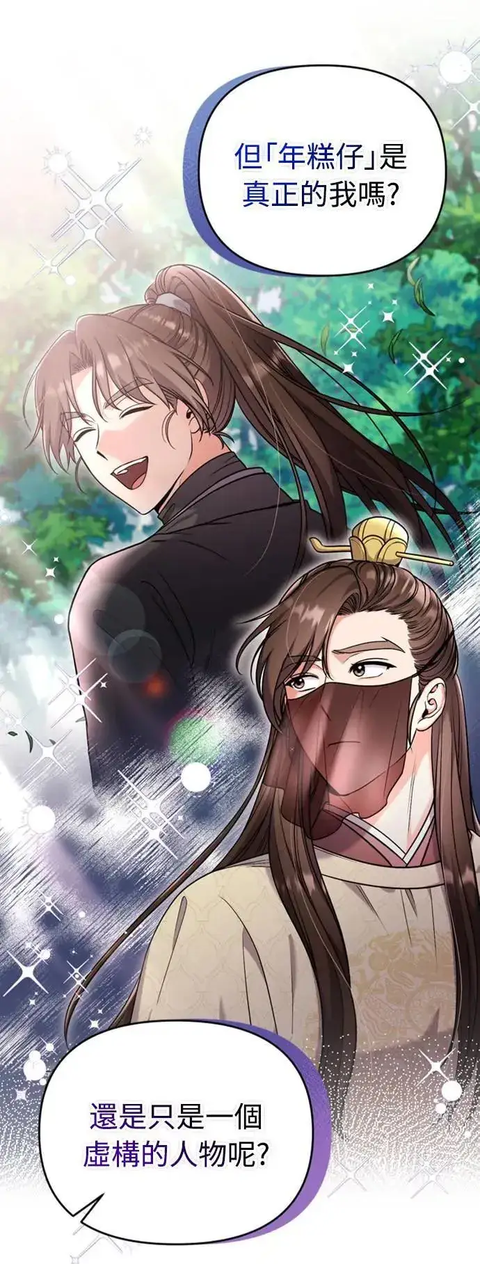 《武林高手转生后宫小主》第21话 我当然知道一切啊图32
