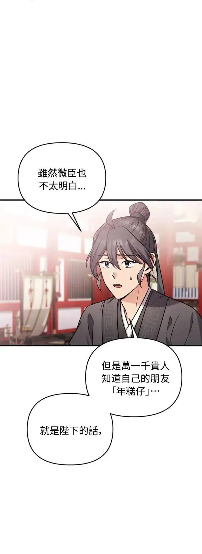 《武林高手转生后宫小主》第21话 我当然知道一切啊图33