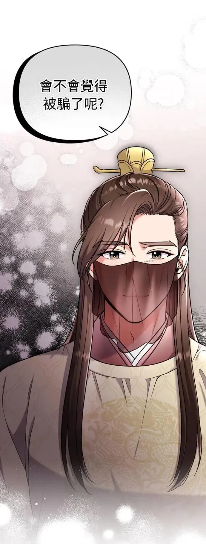 《武林高手转生后宫小主》第21话 我当然知道一切啊图34