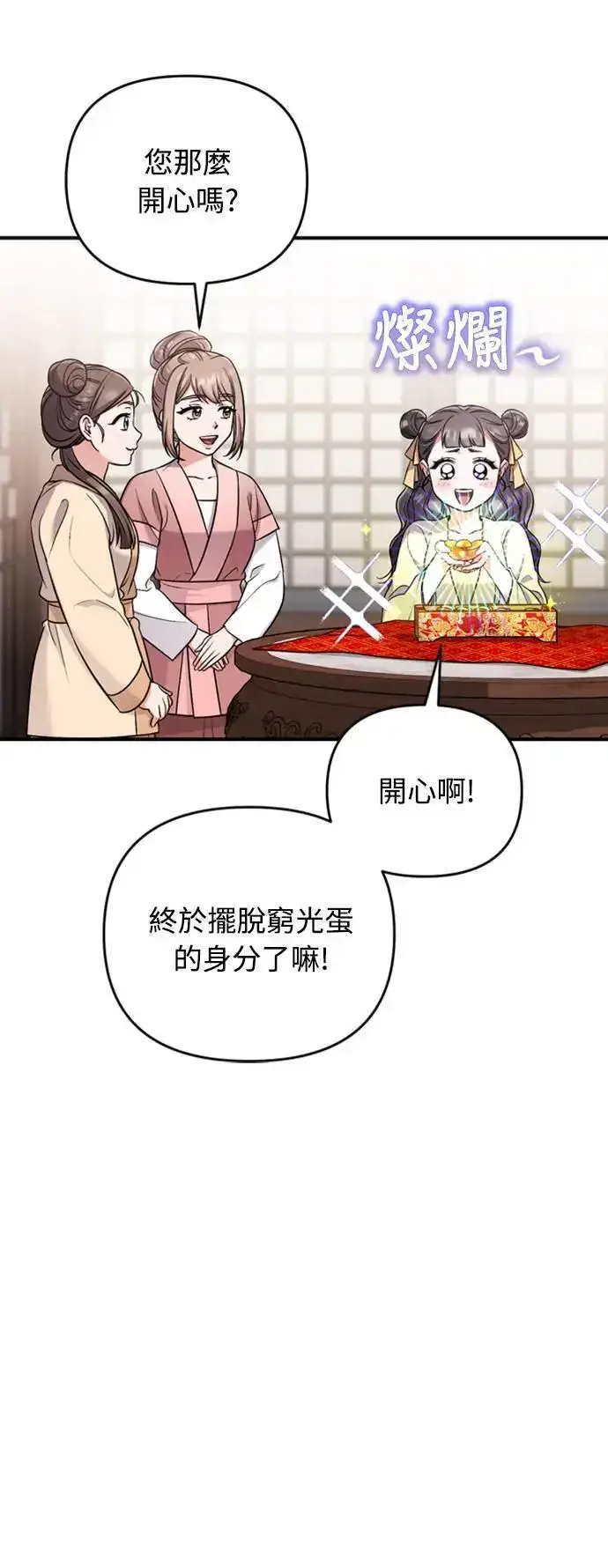 《武林高手转生后宫小主》第21话 我当然知道一切啊图41