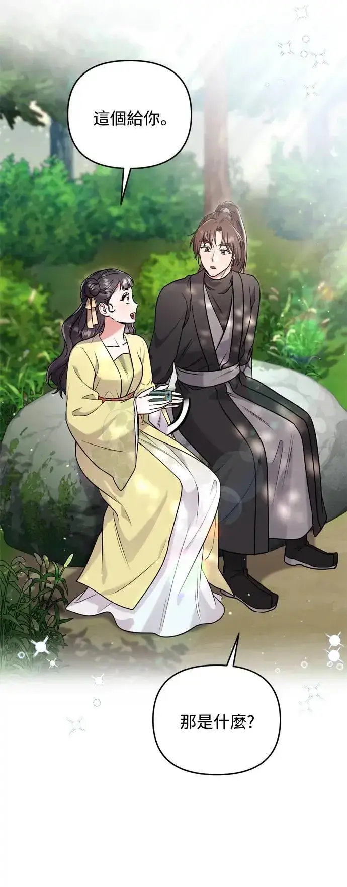 《武林高手转生后宫小主》第21话 我当然知道一切啊图49