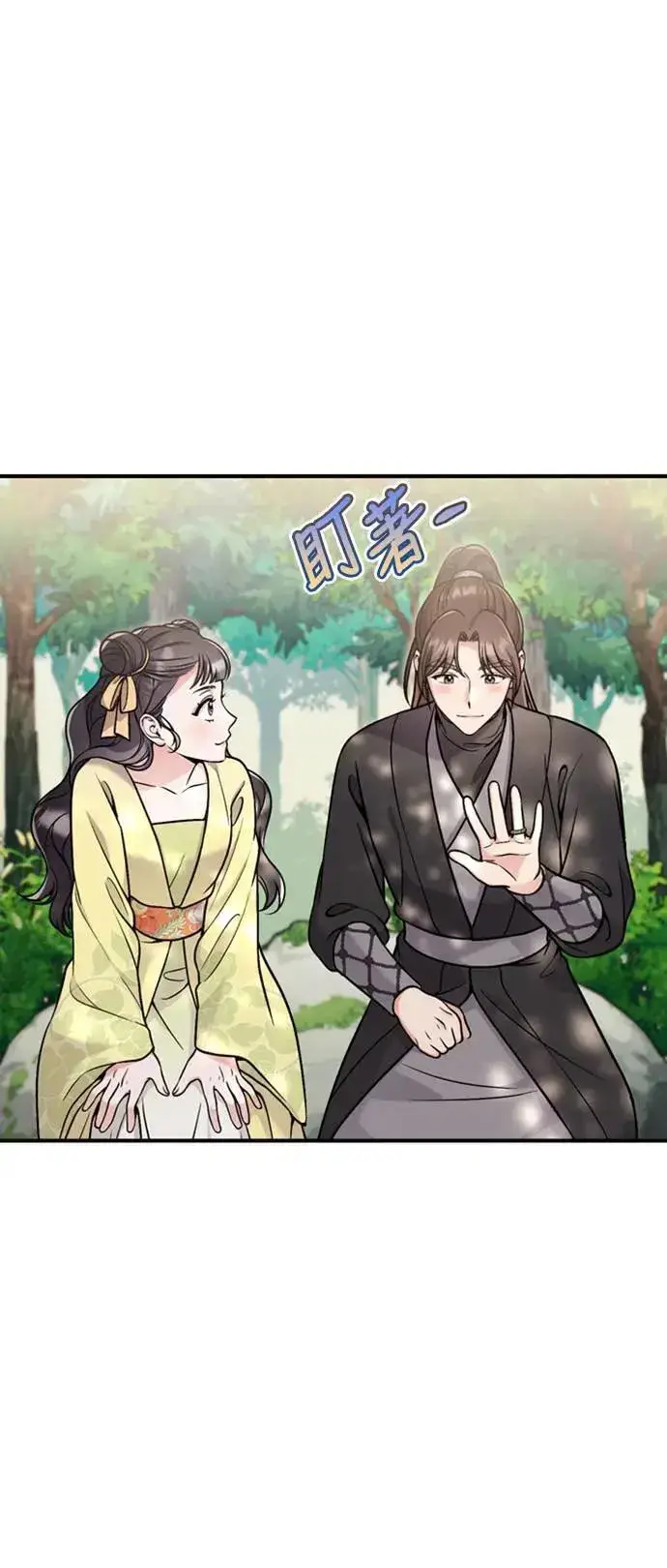 《武林高手转生后宫小主》第21话 我当然知道一切啊图57