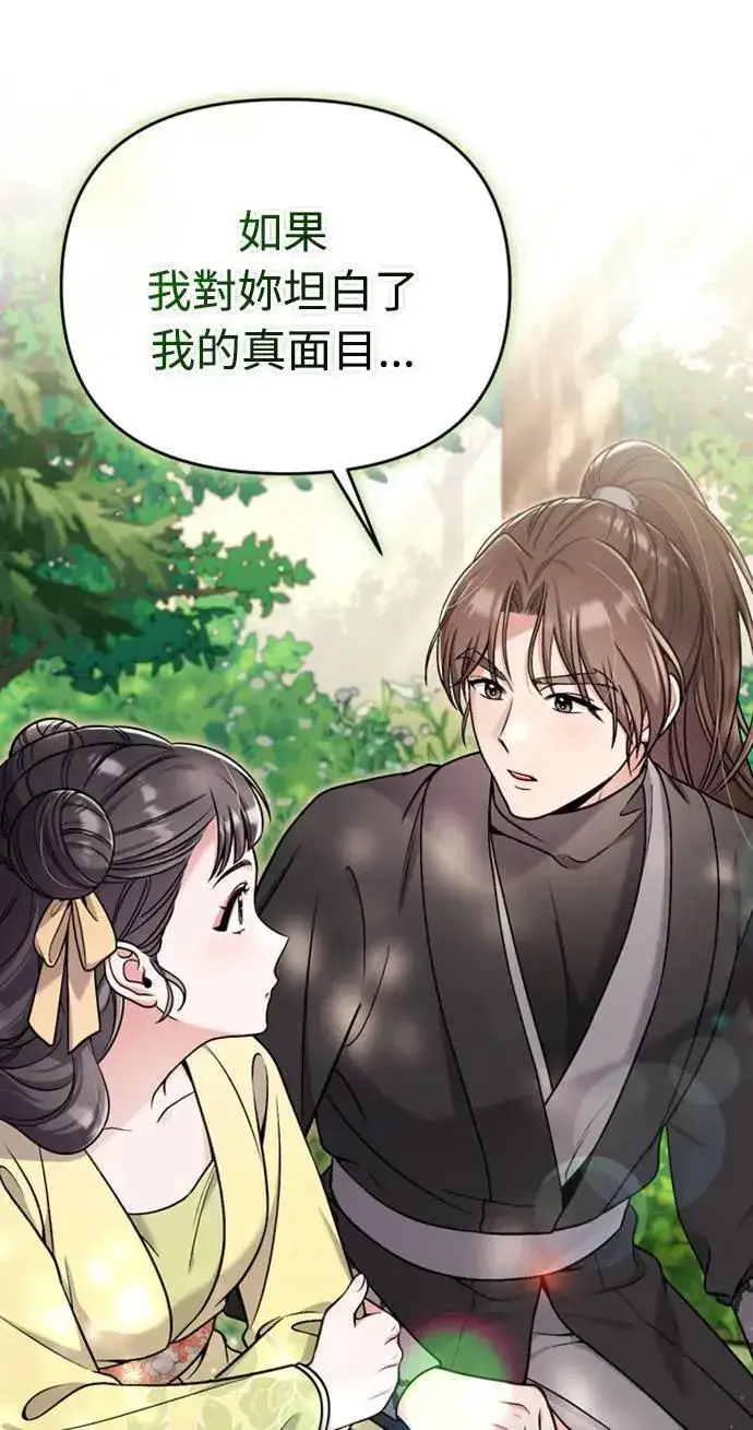 《武林高手转生后宫小主》第21话 我当然知道一切啊图60