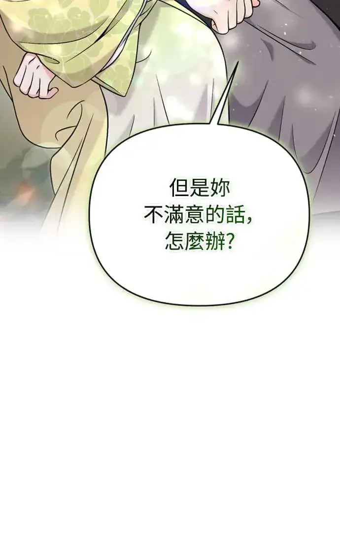 《武林高手转生后宫小主》第21话 我当然知道一切啊图61