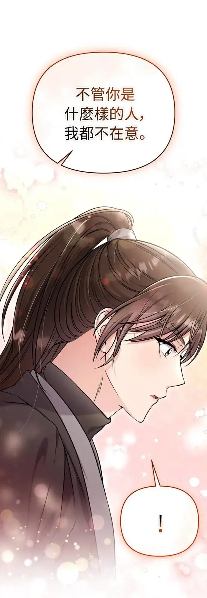 《武林高手转生后宫小主》第21话 我当然知道一切啊图64