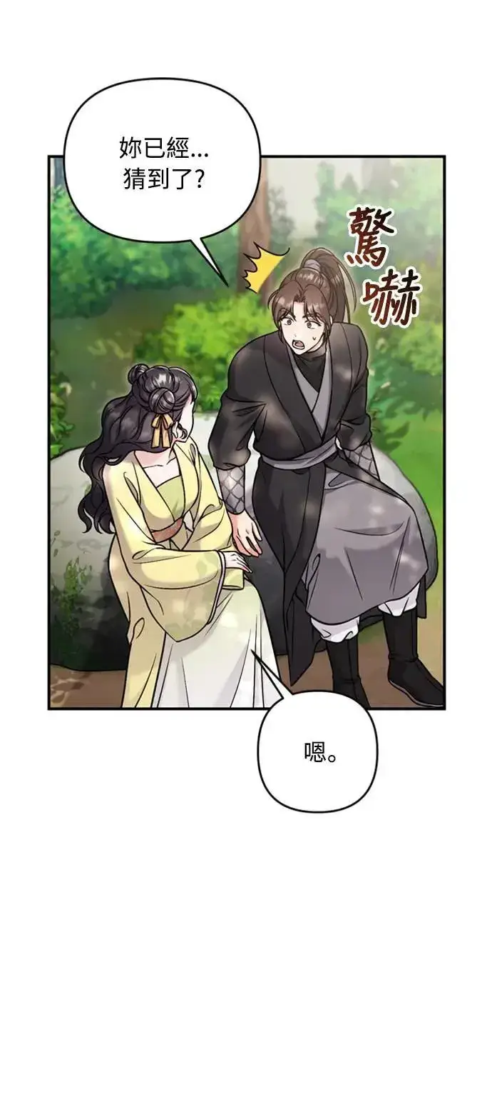 《武林高手转生后宫小主》第21话 我当然知道一切啊图68