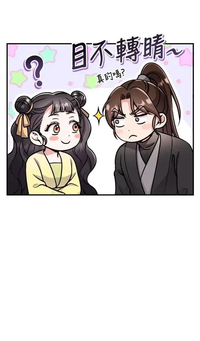 《武林高手转生后宫小主》第21话 我当然知道一切啊图69