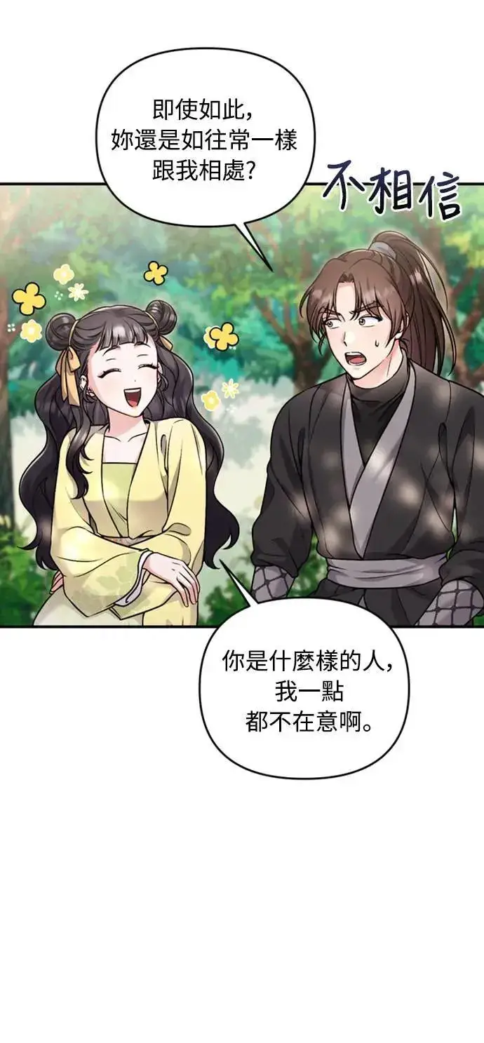 《武林高手转生后宫小主》第21话 我当然知道一切啊图70