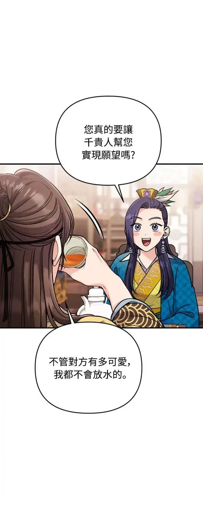 《武林高手转生后宫小主》第21话 我当然知道一切啊图80