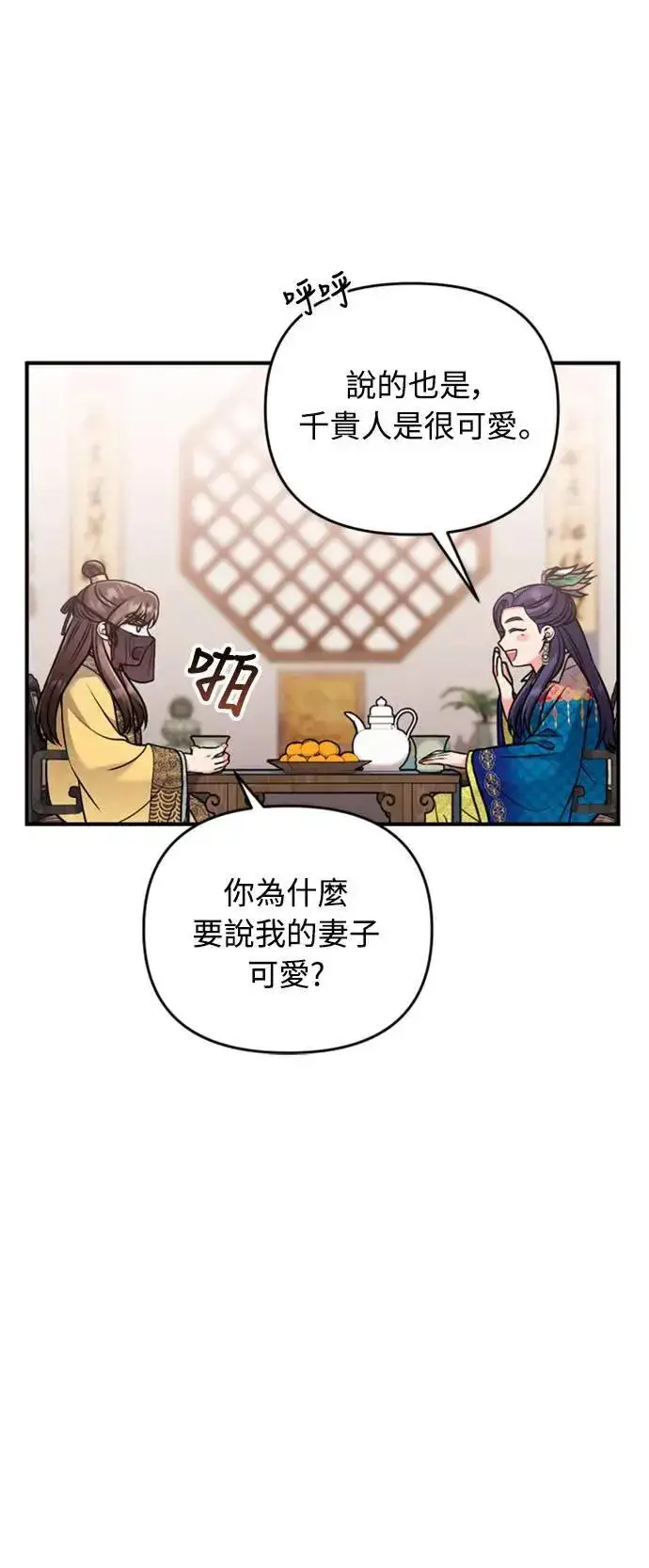 《武林高手转生后宫小主》第21话 我当然知道一切啊图81