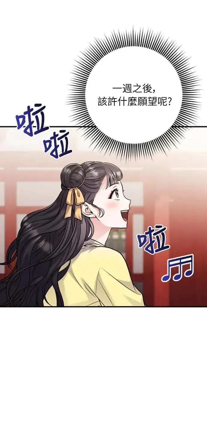 《武林高手转生后宫小主》第21话 我当然知道一切啊图86