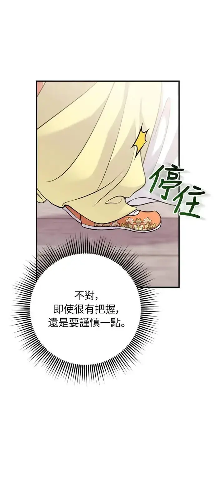 《武林高手转生后宫小主》第21话 我当然知道一切啊图87
