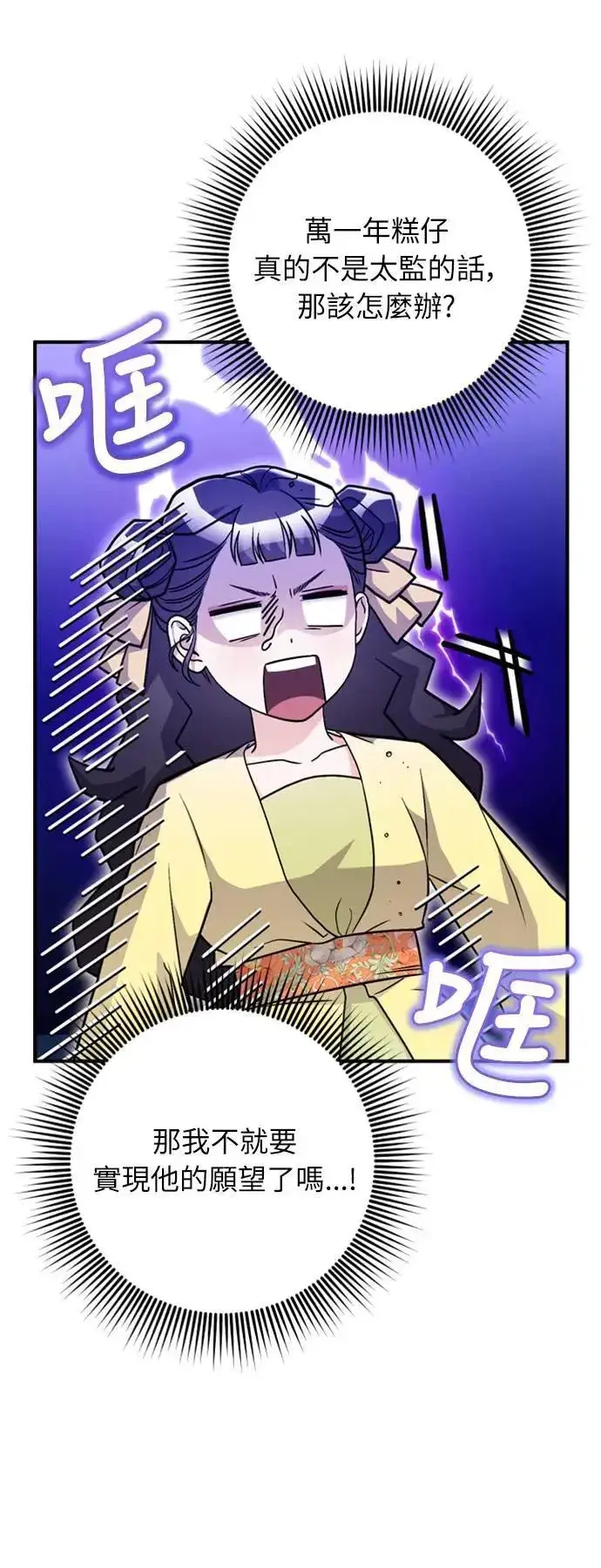 《武林高手转生后宫小主》第21话 我当然知道一切啊图88