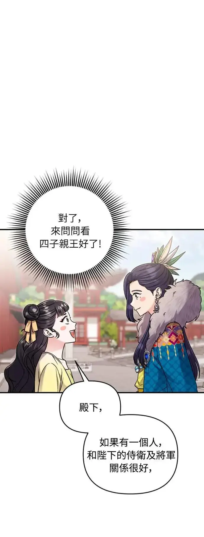 《武林高手转生后宫小主》第21话 我当然知道一切啊图92
