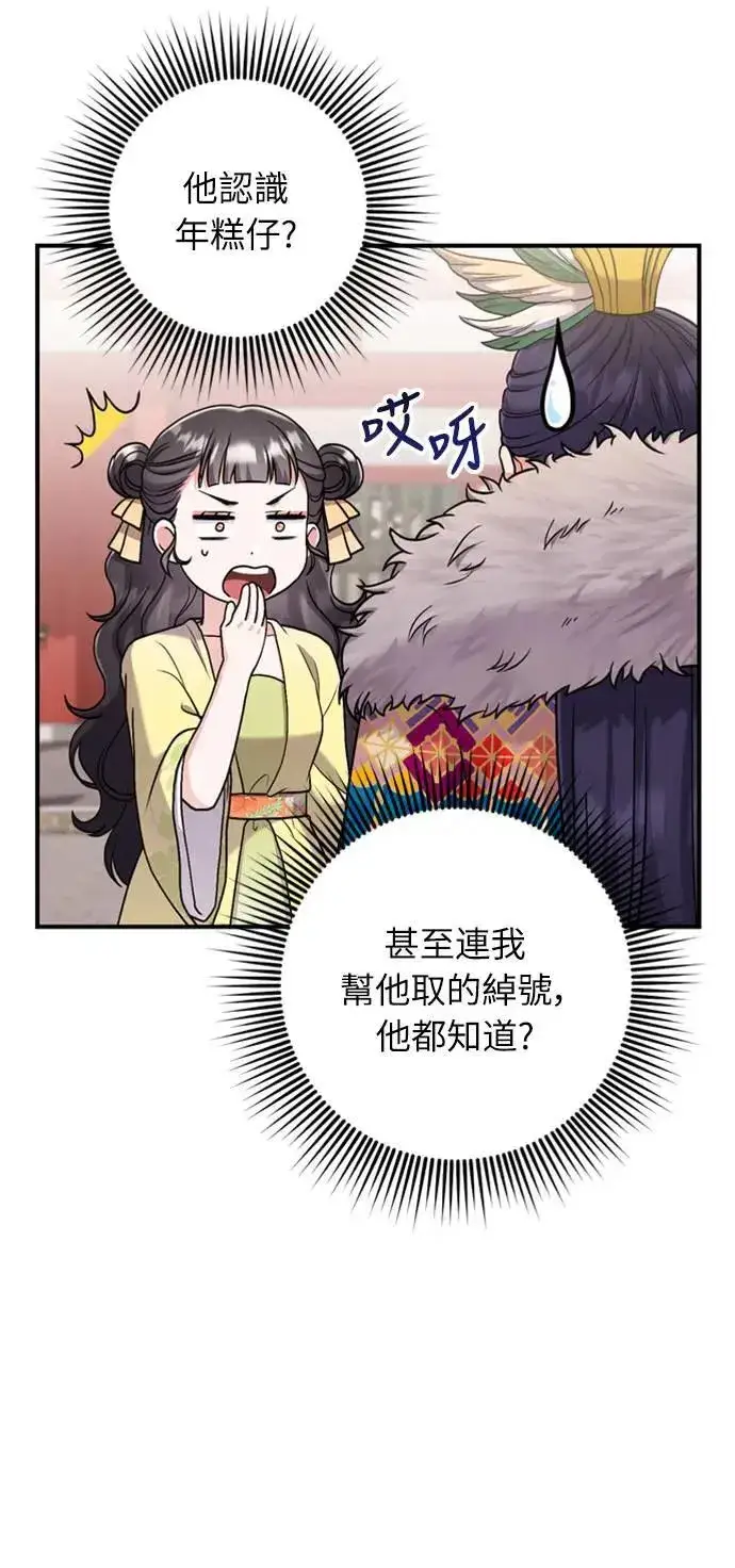 《武林高手转生后宫小主》第21话 我当然知道一切啊图95