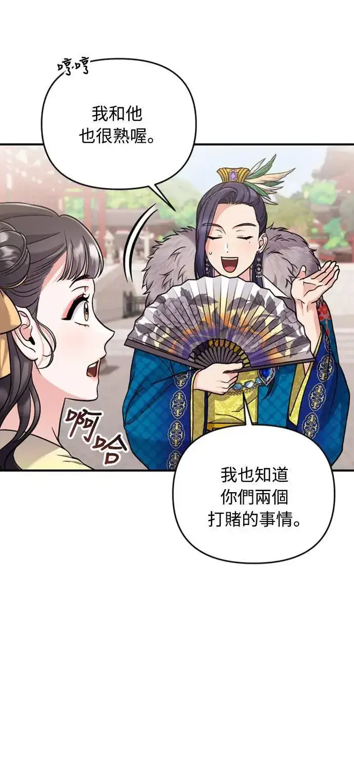 《武林高手转生后宫小主》第21话 我当然知道一切啊图96
