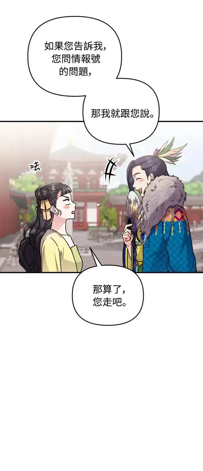 《武林高手转生后宫小主》第21话 我当然知道一切啊图99
