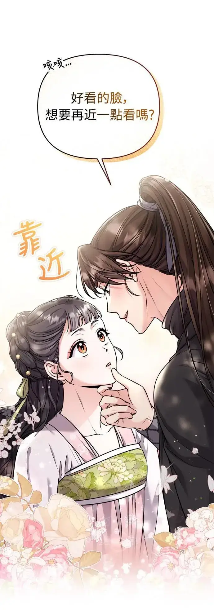 《武林高手转生后宫小主》第22话 你是年糕仔，还是皇帝？图19