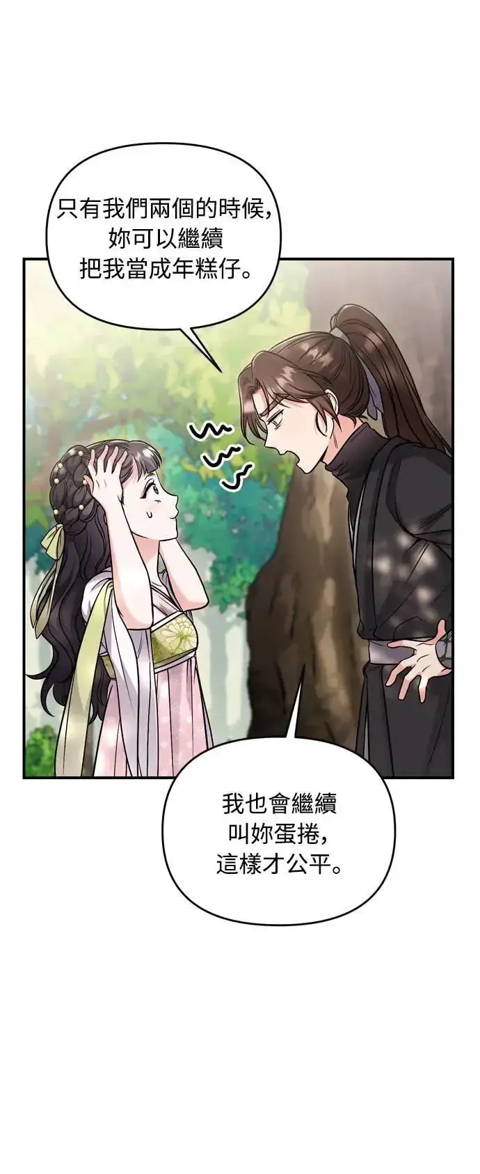 《武林高手转生后宫小主》第22话 你是年糕仔，还是皇帝？图25