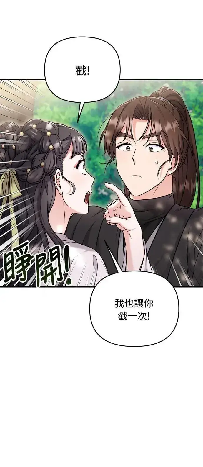 《武林高手转生后宫小主》第22话 你是年糕仔，还是皇帝？图30